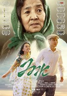 The Mother - Mongolian Movie Poster (xs thumbnail)