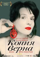 Copie conforme - Russian DVD movie cover (xs thumbnail)