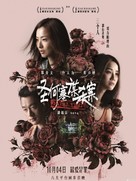 Fatal Visit - Chinese Movie Poster (xs thumbnail)