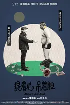 Absurd Accident - Chinese Movie Poster (xs thumbnail)