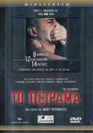Das Experiment - Greek Movie Cover (xs thumbnail)