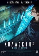 Collector - Russian Movie Poster (xs thumbnail)