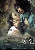 Joong-cheon - South Korean Movie Poster (xs thumbnail)