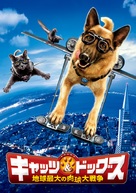 Cats &amp; Dogs: The Revenge of Kitty Galore - Japanese DVD movie cover (xs thumbnail)