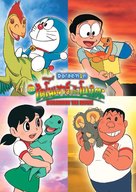 Doraemon: Nobita no ky&ocirc;ry&ucirc; - Thai poster (xs thumbnail)