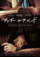 Under Your Bed - Japanese Movie Poster (xs thumbnail)