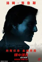 Mission: Impossible - The Final Reckoning Poster