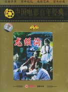Long xu gou - Chinese Movie Cover (xs thumbnail)