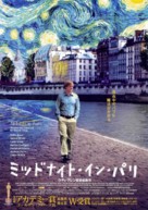 Midnight in Paris - Japanese Movie Poster (xs thumbnail)