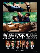 Crazy, Stupid, Love. - Taiwanese Movie Poster (xs thumbnail)