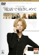 Hanging Up - Japanese DVD movie cover (xs thumbnail)