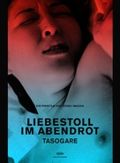 Tasogare - German Movie Cover (xs thumbnail)