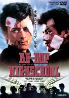 Bi bappu haisukuru - Japanese Movie Cover (xs thumbnail)