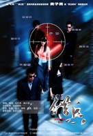 Set To Kill - Hong Kong poster (xs thumbnail)