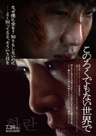 Hwaran - Japanese Movie Poster (xs thumbnail)