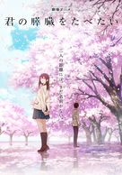 Kimi no suiz&ocirc; wo tabetai - Japanese Movie Poster (xs thumbnail)