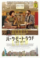 Hearts Beat Loud - Japanese Movie Poster (xs thumbnail)