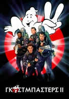 Ghostbusters II - Greek poster (xs thumbnail)