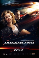 Vosmerka - Russian Movie Poster (xs thumbnail)