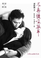 Mei Li Ren Sheng - Chinese Movie Poster (xs thumbnail)