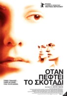 N&auml;r m&ouml;rkret faller - Greek Movie Poster (xs thumbnail)