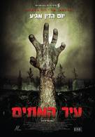 Day of the Dead - Israeli Movie Poster (xs thumbnail)