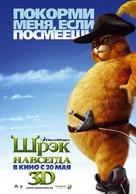 Shrek Forever After - Russian Movie Poster (xs thumbnail)