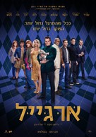 Argylle - Israeli Movie Poster (xs thumbnail)