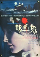 Dance of the Vampires - Japanese Movie Poster (xs thumbnail)