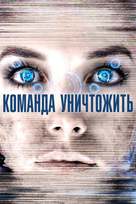Kill Command - Russian Movie Cover (xs thumbnail)