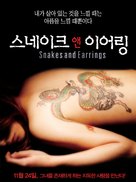 Hebi ni piasu - South Korean Movie Poster (xs thumbnail)
