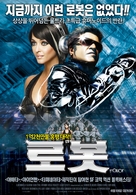 Enthiran - South Korean Movie Poster (xs thumbnail)