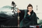 &quot;The King&#039;s Woman&quot; - Chinese Movie Poster (xs thumbnail)