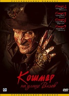 Freddy&#039;s Dead: The Final Nightmare - Russian DVD movie cover (xs thumbnail)