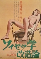 Obsz&ouml;nit&auml;ten - Japanese Movie Poster (xs thumbnail)