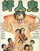 Gan yan gwai - Hong Kong Movie Poster (xs thumbnail)