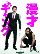 Manzai gyangu - Japanese Blu-Ray movie cover (xs thumbnail)