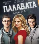 Bad Teacher - Bulgarian Blu-Ray movie cover (xs thumbnail)