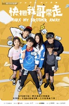 &quot;Take My Brother Away&quot; - Chinese Movie Poster (xs thumbnail)
