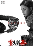 Xue bao - Chinese Movie Poster (xs thumbnail)