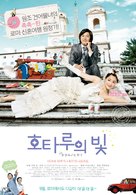 Hotaru no Hikari - South Korean Movie Poster (xs thumbnail)