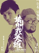 Hai dao le yuan - Chinese Movie Poster (xs thumbnail)