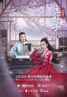 &quot;Wo jiu shi zhe ban nv zi&quot; - Chinese Movie Poster (xs thumbnail)