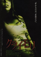 Wrong Turn - Japanese Movie Poster (xs thumbnail)