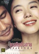 You Are My Sunshine - Thai DVD movie cover (xs thumbnail)