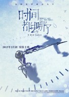 Shi jian dou qu na le - Chinese Movie Poster (xs thumbnail)