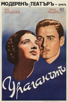 Another Dawn - Bulgarian Movie Poster (xs thumbnail)