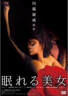 Das Haus der schlafenden Sch&ouml;nen - Japanese Movie Poster (xs thumbnail)