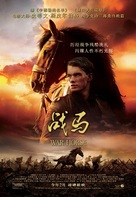War Horse - Chinese Movie Poster (xs thumbnail)