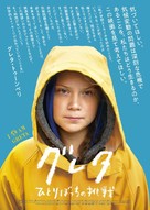 I Am Greta - Japanese Movie Poster (xs thumbnail)